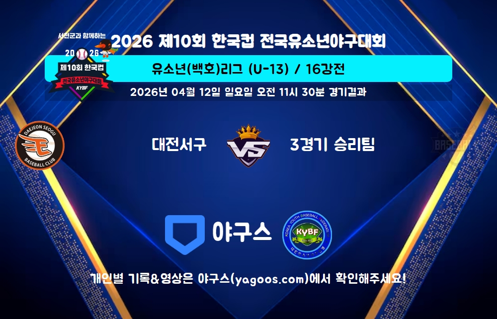 인스타그램 공유용 경기결과 이미지